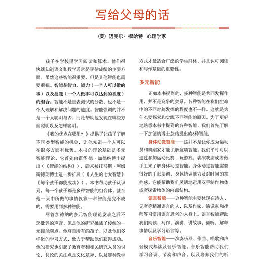 我的优点在哪里系列-儿童情绪管理与性格培养（共5册）：《我的优点在哪里？》《我的情绪好朋友》《我们永远是好朋友》《妈妈，你最爱谁？》《好动小孩也能静下来》 商品图6