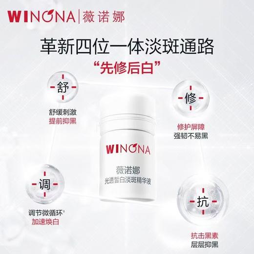 薇诺娜光透皙白淡斑精华液（修白瓶） 商品图4