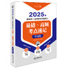 2025年国家统一法律职业资格考试易错·高频考点速记（背诵版）法律出版社 商品缩略图0