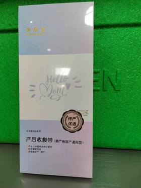 孕孕美产后修复带
