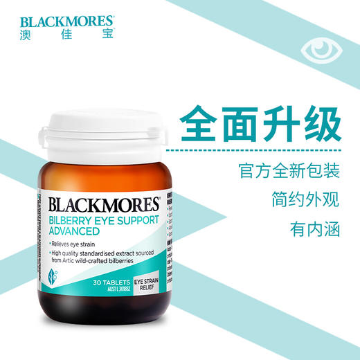 【保税】澳洲 澳佳宝Blackmores蓝莓护眼宁片 30粒 商品图2