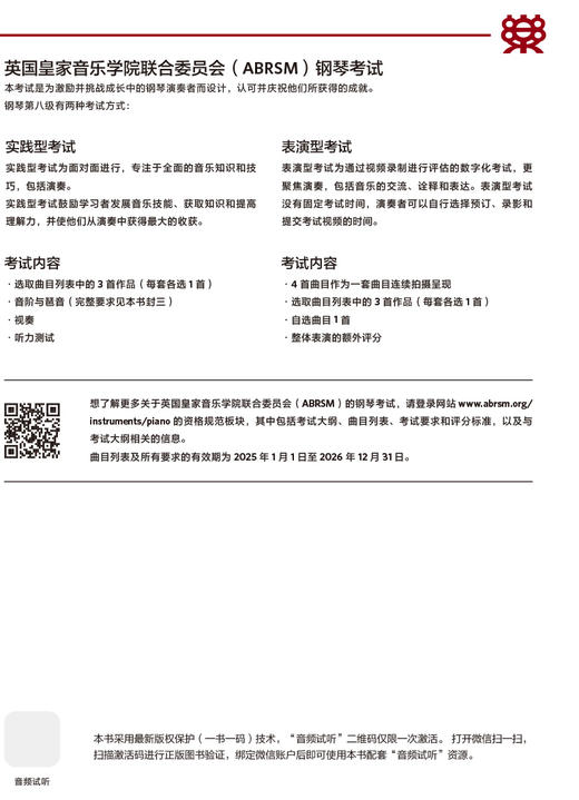钢琴考级作品 第八级 选自2025—2026大纲 商品图2