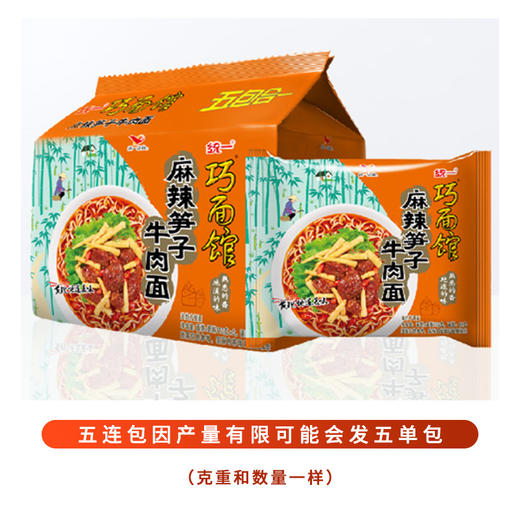 【统一巧面馆！方便面整箱装】丰富口味任选，老坛酸菜牛肉面/红烧牛肉面/麻辣笋子牛肉面/藤椒牛肉面/老坛泡椒牛肉面，泡面速食零食宵夜饱腹解馋食品L 商品图5