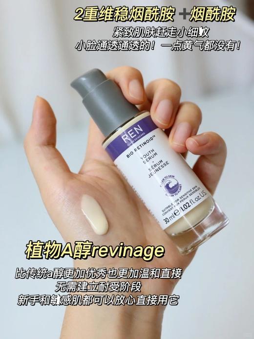 【清仓好价】REN芢植物A醇精华乳30ml（效期至25.7） 商品图1