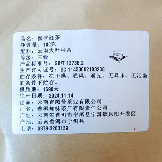 2026年新品蜜香滇红茶100克/包 大叶种更耐泡 商品图7