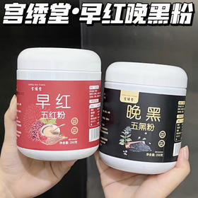 【超值2罐装】宫绣堂 纯谷物五红/五黑粉 350g/罐