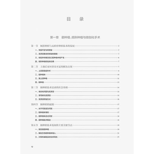 颧种植理论与临床 主编吴轶群 颧种植 倾斜种植与微创化手术 颧种植技术需求的社会基础 9787117368544人民卫生出版社 商品图2