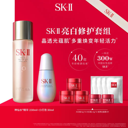 【SK II】亮白修护套组神仙水230ml➕小灯泡50ml 商品图0