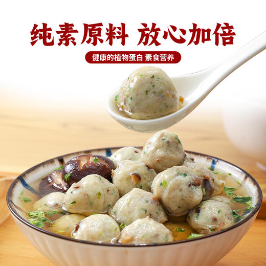 素香菇贡丸 超爱吃的素肉丸子【冷冻素食】 500克 商品图5