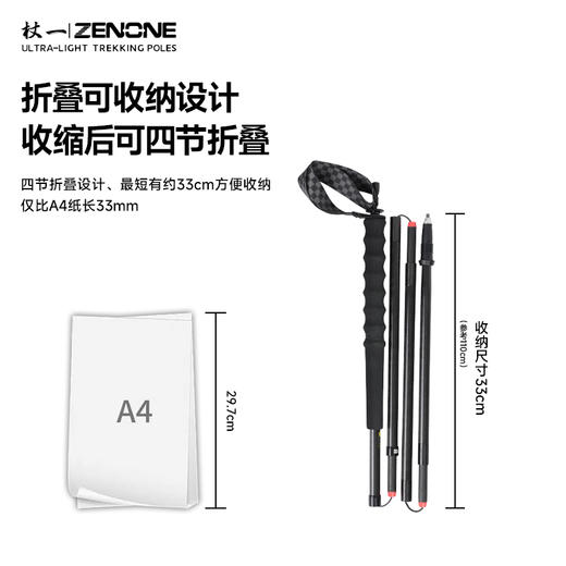 【ZENONE/Z2105】杖一碳素轻量化越野杖·碳素2.0 商品图6