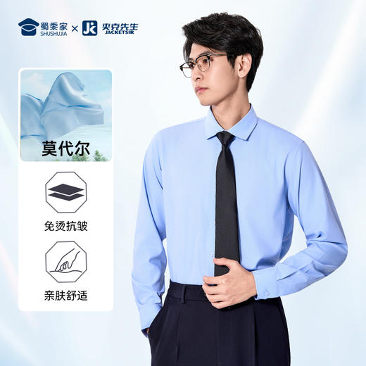 【莫代尔免烫衬衫】透气内搭衬衫 商务正装长袖短袖衬衣 商品图1