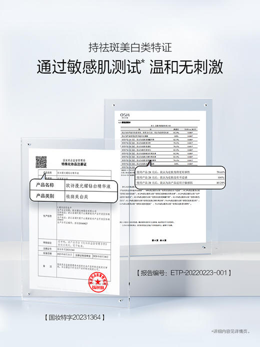 优选丨欧诗漫光耀钻白精华液 美去黄斑 提亮暗沉 哑光包装 商品图2