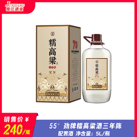 55° 劲牌糯高粱酒三年陈  配置酒  5L/瓶