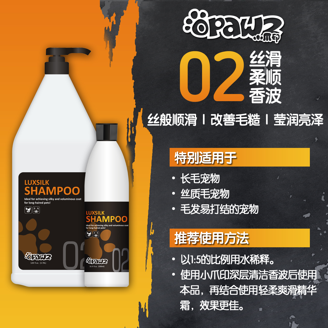 02 丝滑柔顺香波 3.78L OPAWZ小爪印