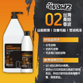 02 丝滑柔顺香波 3.78L OPAWZ小爪印