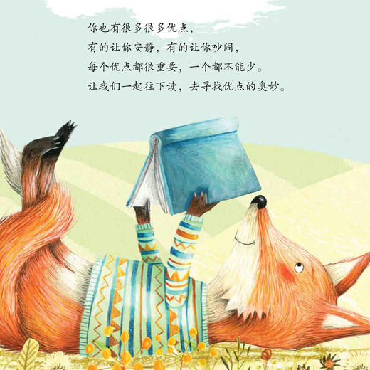 我的优点在哪里系列-儿童情绪管理与性格培养（共5册）：《我的优点在哪里？》《我的情绪好朋友》《我们永远是好朋友》《妈妈，你最爱谁？》《好动小孩也能静下来》 商品图4