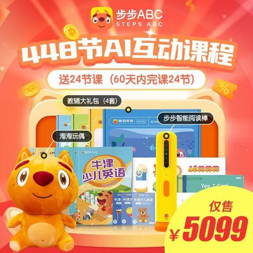 【步步ABC 全系列】5月最新活动主修内容长期有效VIP权益，绘本馆权益长期有效，1对1AI互动内容，打牢基础看见进步 商品图4