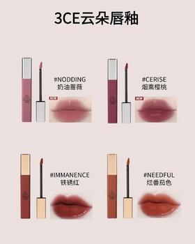 独家明通货！！3ce-虞书欣同款！4色爆款 3CE云朵系列唇釉哑光唇釉 气质显白 正装