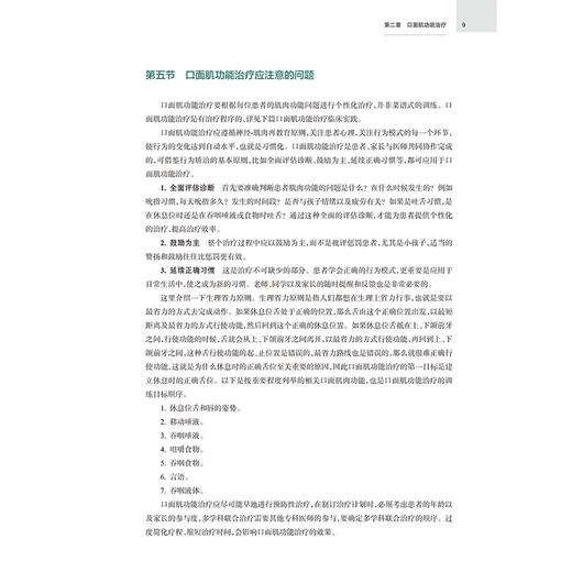 口面肌功能治疗临床诊疗手册 第2二版 史真编 口面肌功能治评估表治疗训练操肌功能训练器口腔科学 人民卫生出版社9787117368179 商品图4