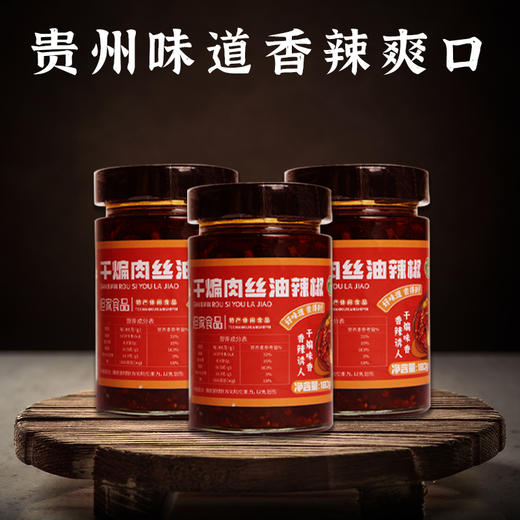 贵州特产-干煸肉丝油辣椒 商品图3