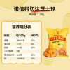 诺倍得切达芝士球70g*3 商品缩略图1