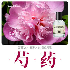 柏世曼芍药香水 花香调天然芍药花淡雅香氛女士香水持久留香
