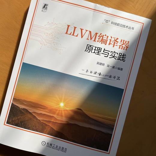 LLVM编译器原理与实践 商品图1