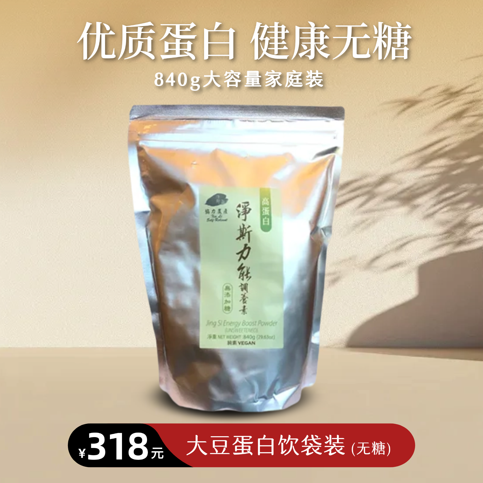 【静思书轩】淨斯力能大豆蛋白飲(無糖)-袋裝  台湾直邮不包税 以实际为准