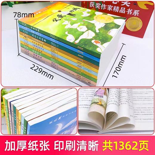 【礼盒装】冰心奖获奖作家精品书系彩图正版10册三四五六年级阅读课外书必读儿童文学课外读物推荐小学生阅读书籍青少年励志读物 商品图3