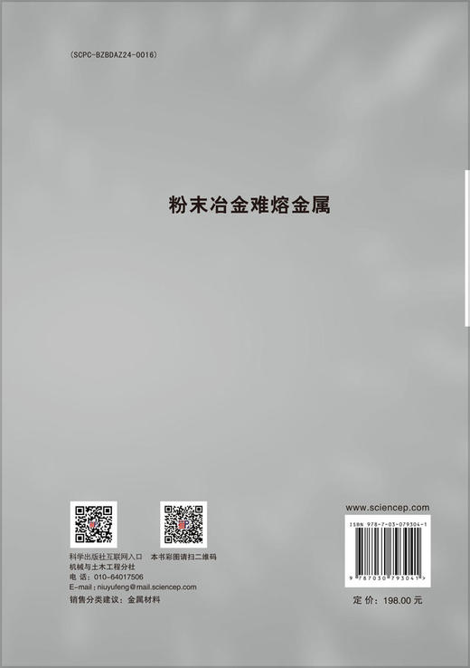 粉末冶金难熔金属 商品图1