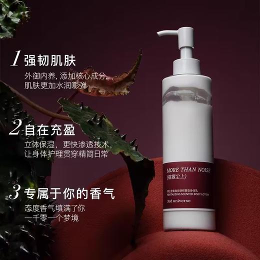 第三宇宙/香氛身体乳 商品图0