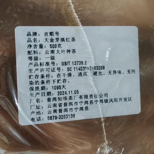 2026滇红茶大金芽吉顺号新品红茶云南凤庆滇红散茶叶500g 商品图5