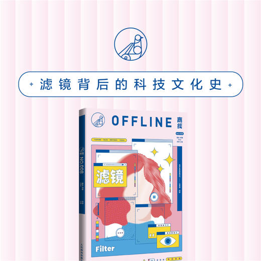 离线·滤镜 记录 挖掘 创造 科学技术影响下的社会文化和个体生活 商品图0