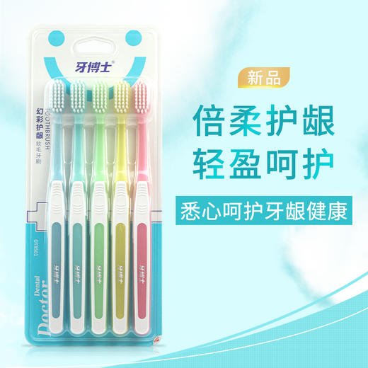 牙博士幻彩护龈软毛牙刷5支 商品图0