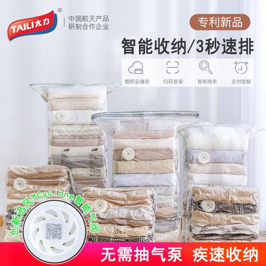 【全新升级智能气阀，给压缩袋来一场迅风革命~】立体免抽气/抽气式两用真空压缩袋 收纳袋子 家用收纳整理升级气阀 3秒速排 快如迅风-QQ 商品图0
