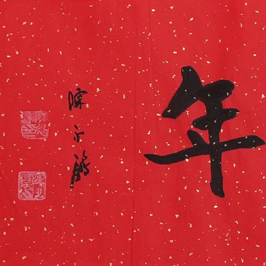 陈永锵书法33x138CM《长乐延年》一4平尺手写纸本宣纸新春福语作品[原作编号：SF0624] 商品图2