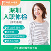 A【当天出报告】单人深圳快速入职体检 血常规胸部DR肝肾功能 商品缩略图0