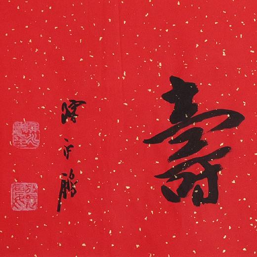 陈永锵书法33x138CM《松龄鹤寿》一4平尺手写纸本宣纸新春福语作品[原作编号：SF0625] 商品图2