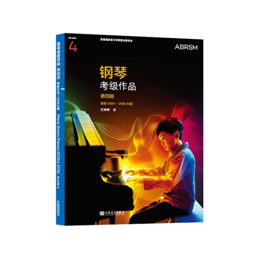 钢琴考级作品 第四级 选自2025—2026大纲 商品图0