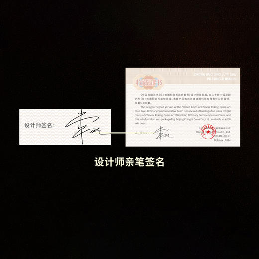 【康银阁】2024年京剧旦角纪念币 黑金卡 商品图7