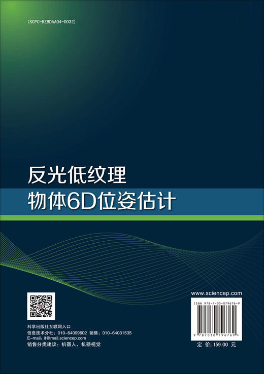 反光低纹理物体6D位姿估计 商品图1