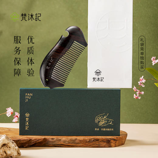 梵沐记紫光檀鱼梳 商品图4