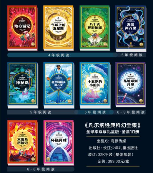 2.5折包邮《凡尔纳经典科幻全集》（全10册） 专为9-15岁青少年读者打造的百科全书式科幻启蒙读物 商品图2