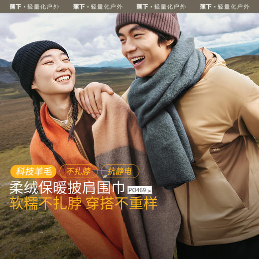 蕉下柔绒保暖披肩围巾PO46924 商品图5