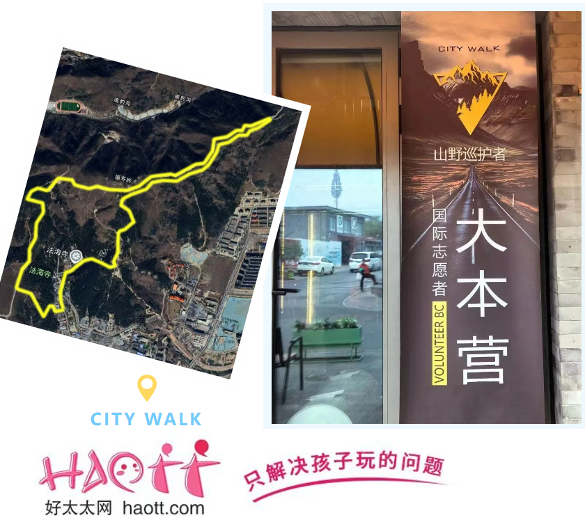 红叶漫山！少年应急官丨CITY WALK·《山野巡护者》少年志愿者徒步挑战