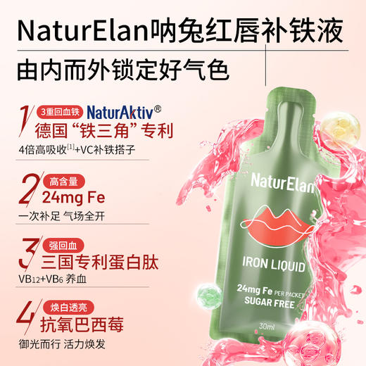 【专属活动】NaturElan 呐兔补铁口服液7支装（赠针叶樱桃） 商品图2