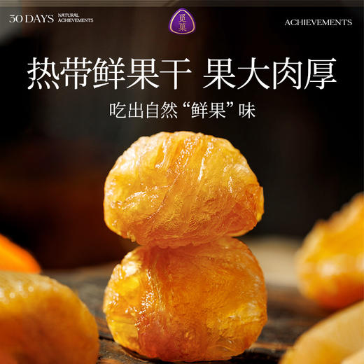 觅菓AA+泰国清迈琥珀龙眼肉干268g原味无添加果干桂圆干零食煲汤 商品图2