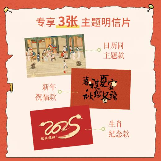 【预售11月18日发货】2025诗词日历：人间有味是清欢 专享3张主题明信片 商品图5