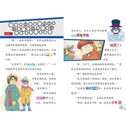 图书馆之谜(小学生版) 商品图4