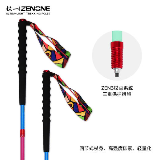 【ZENONE/Z1802】杖一炫彩碳素轻量化越野杖 商品图4